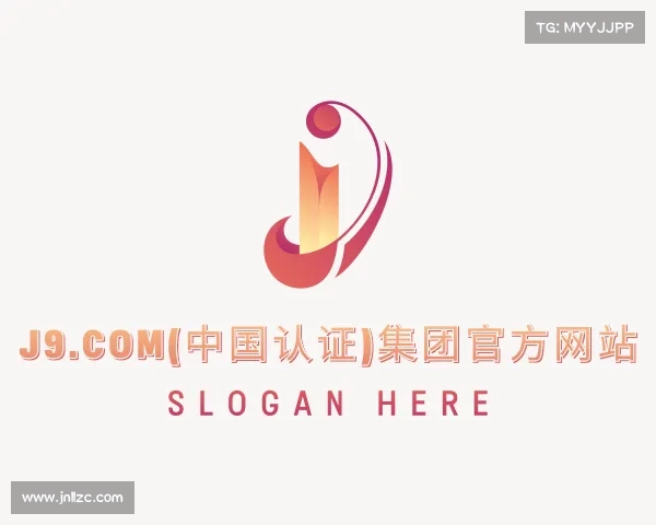 网页版J9.COM(中国认证)集团官方网站
